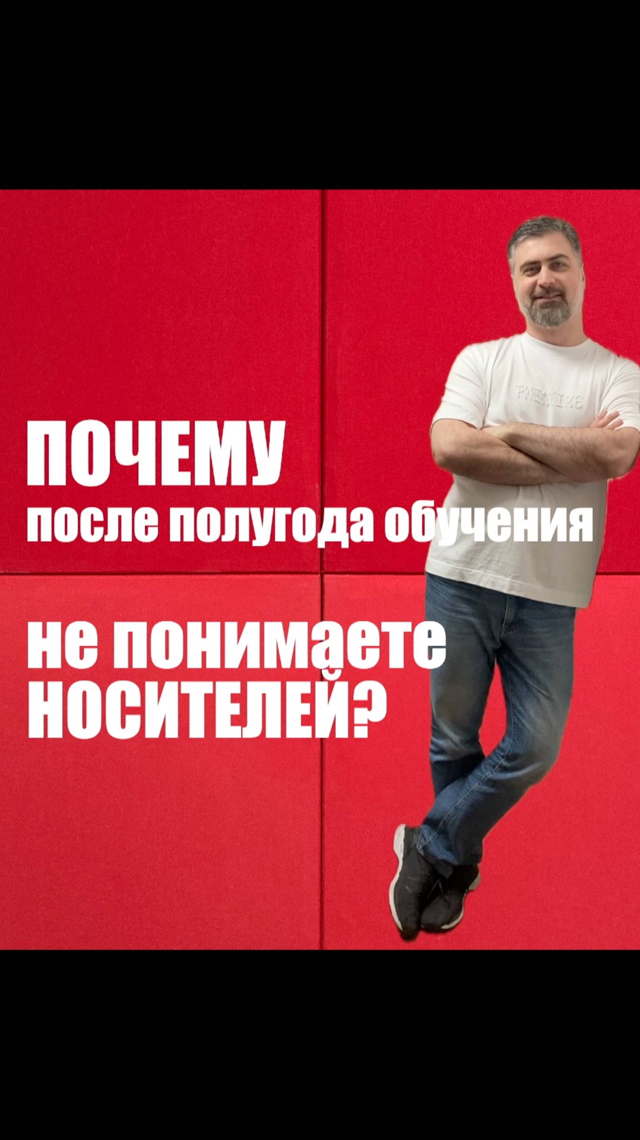 Почему после полугода обучения не понимаете носителей? смотреть онлайн
