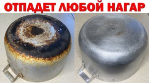Как очистить кастрюлю от нагара и жира? Отмоет за 5 минут любую посуду! Чудо паста!