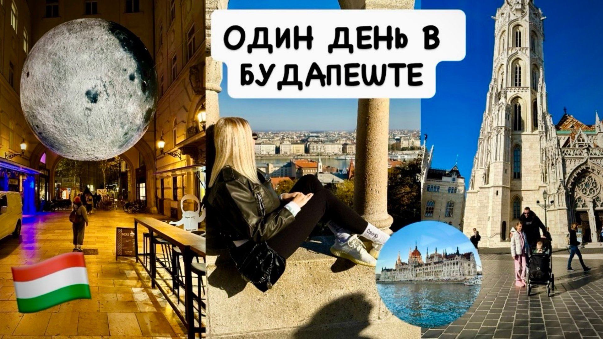 Будапешт: Королевские сады Буды, парламент, речной трамвай и мосты через Дунай 🇭🇺 смотреть онлайн