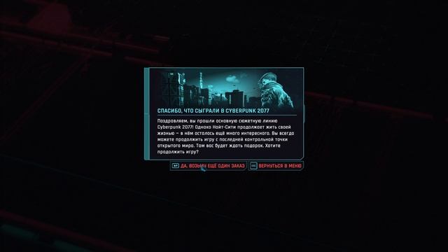 Cyberpunk 2077 прохождение серия 110