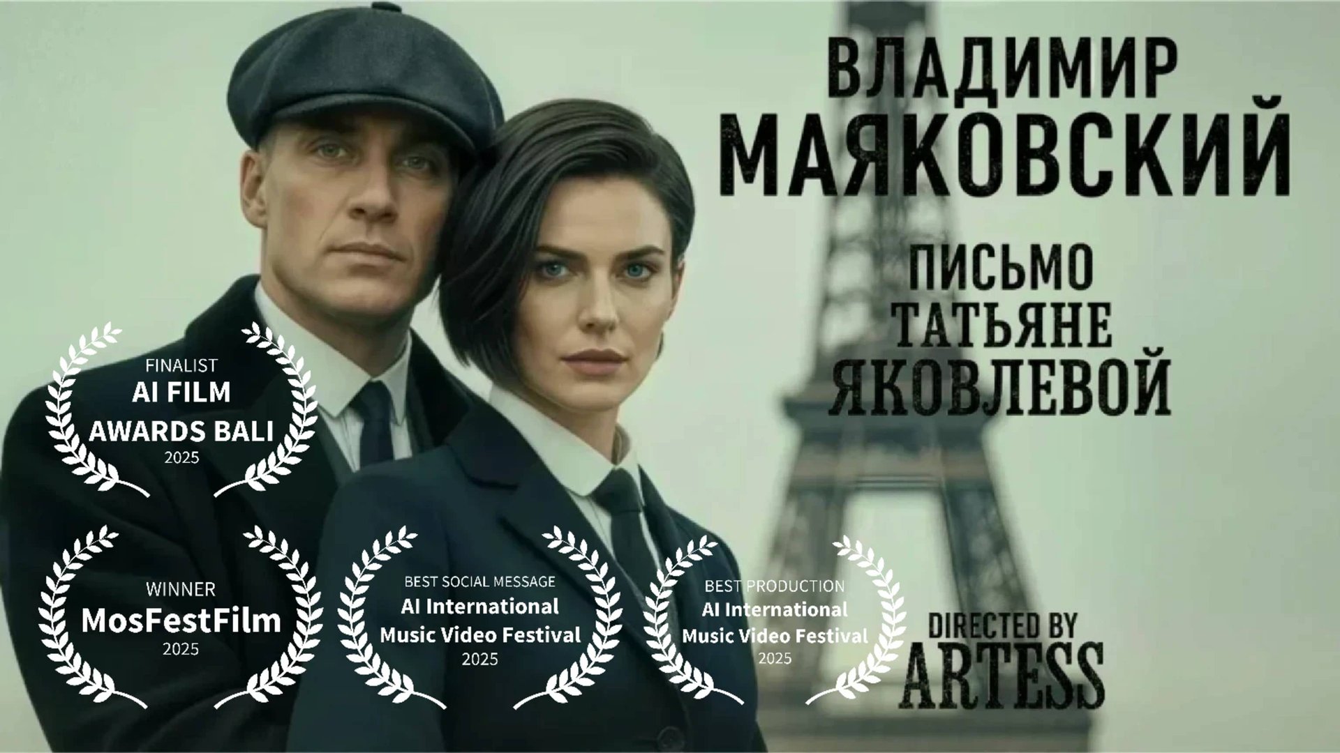 Владимир Маяковский - Письмо Татьяне Яковлевой. Рок версия. Видеоклип. #маяковский #русскийрок смотреть онлайн