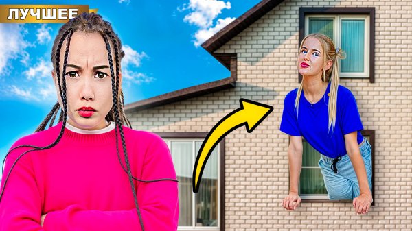 Энджи ЗАХВАТИЛА ДОМ Светы Кемер!