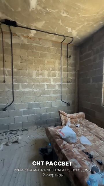 РЕМОНТ ДОМА СНТ РАССВЕТ Г. ГЕЛЕНДЖИК | из одного дома в 2 квартиры