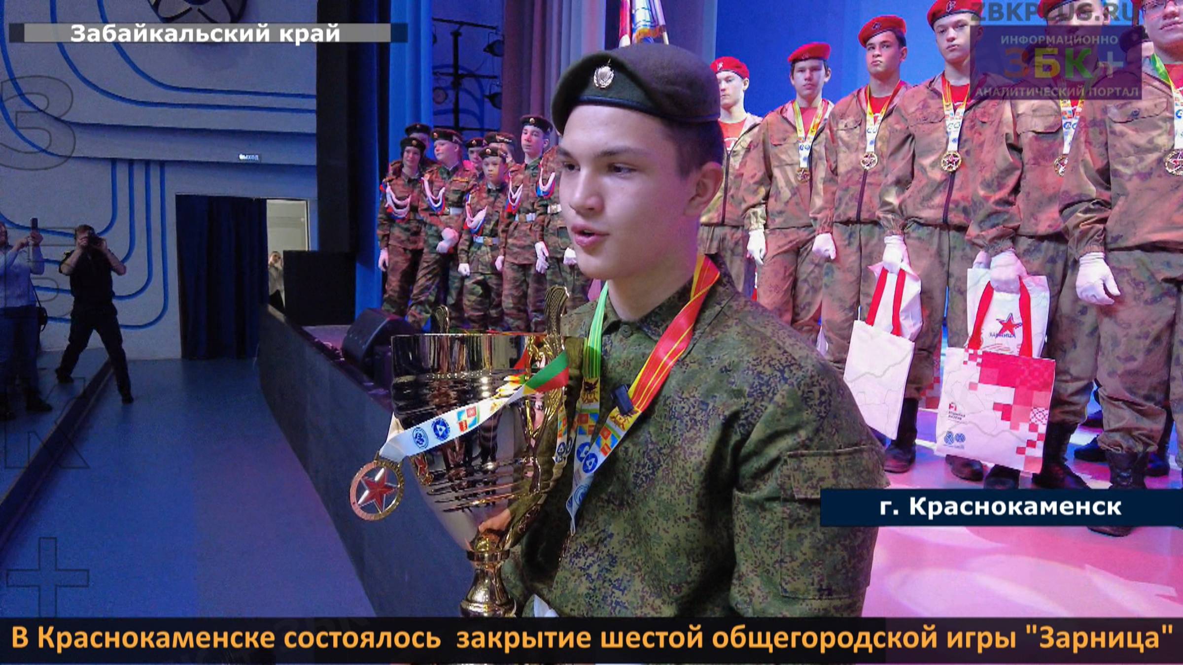 ЗБК + В Краснокаменске состоялось закрытие шестой общегородской игры Зарница смотреть онлайн