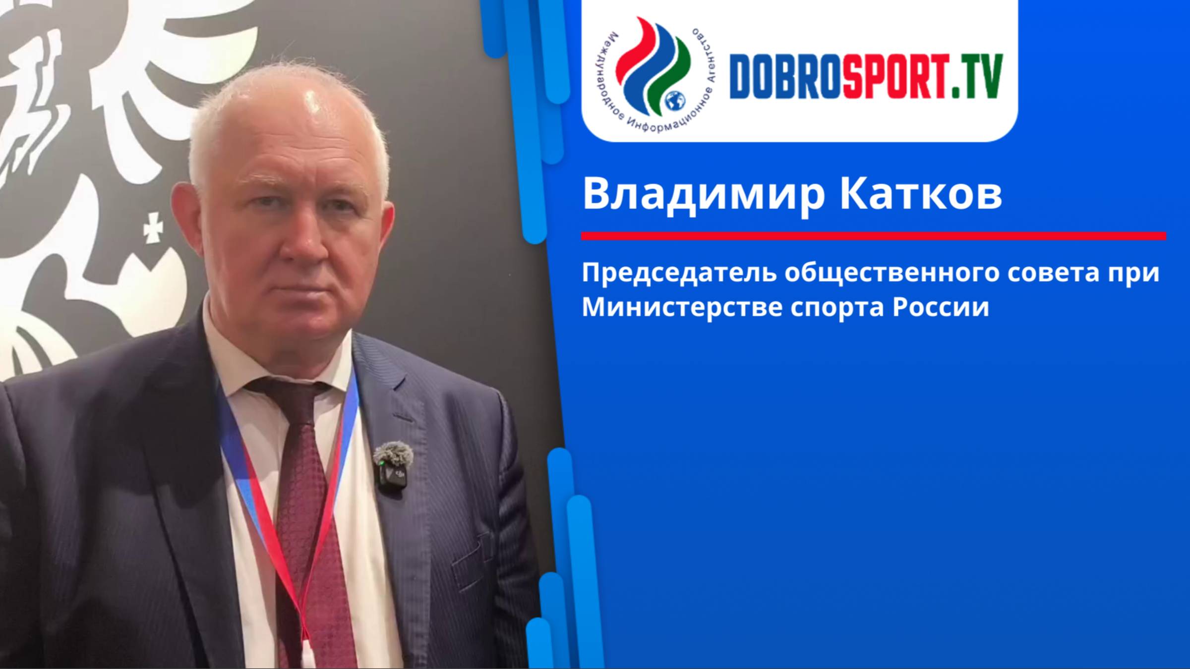 Интервью с Владимиром Катковым