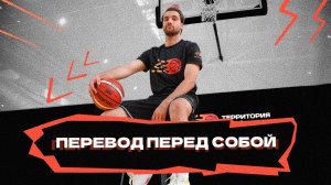 Перевод перед собой | Crossover для начинающих