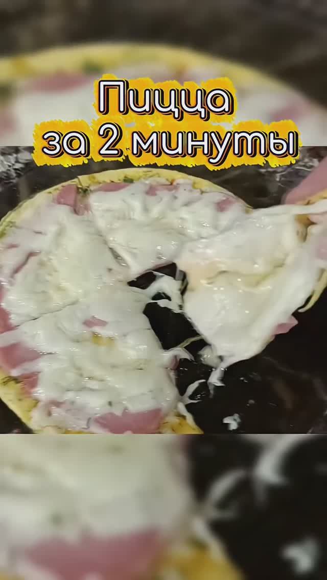 Пицца в микроволновке за 2 минуты! #Shorts смотреть онлайн