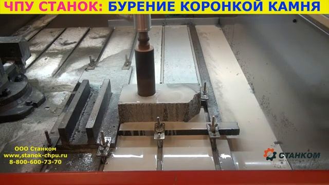 Коронка алмазная на ЧПУ фрезерном станке shorts