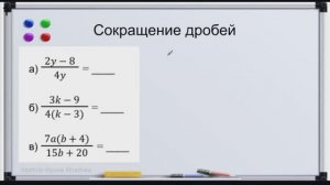 8 Сокращение алгебраических дробей - разложение на множители | Алгебра - 8 класс