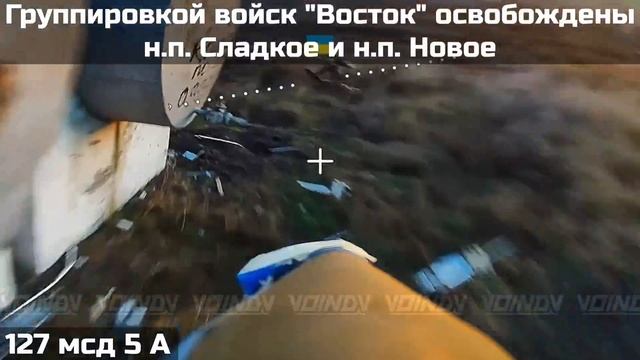 ВОИНАМИ ГРУППИРОВКИ ВОЙСК "ВОСТОК" ОСВОБОЖДЕНЫ ДВА НАСЕЛЕННЫХ ПУНКТА смотреть онлайн