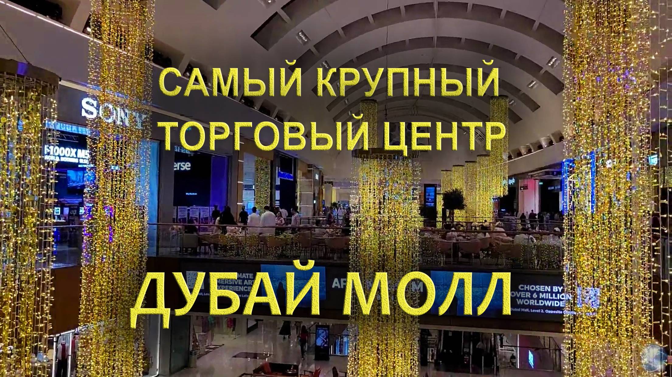 Dubai Mall | Аквариум Dubai Mall смотреть онлайн