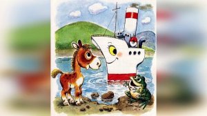 Сказка Пароходик