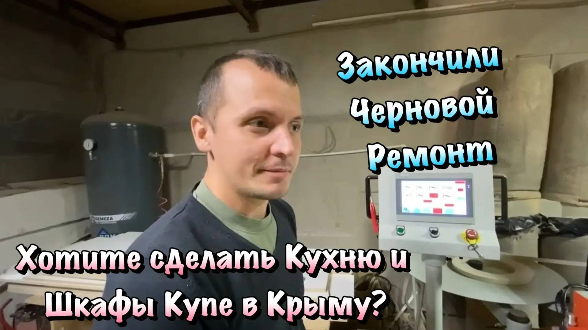 Готовый Черновой Ремонт в Севастополе и Производство Мебели❗️ смотреть онлайн