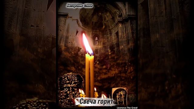 Свеча смотреть онлайн