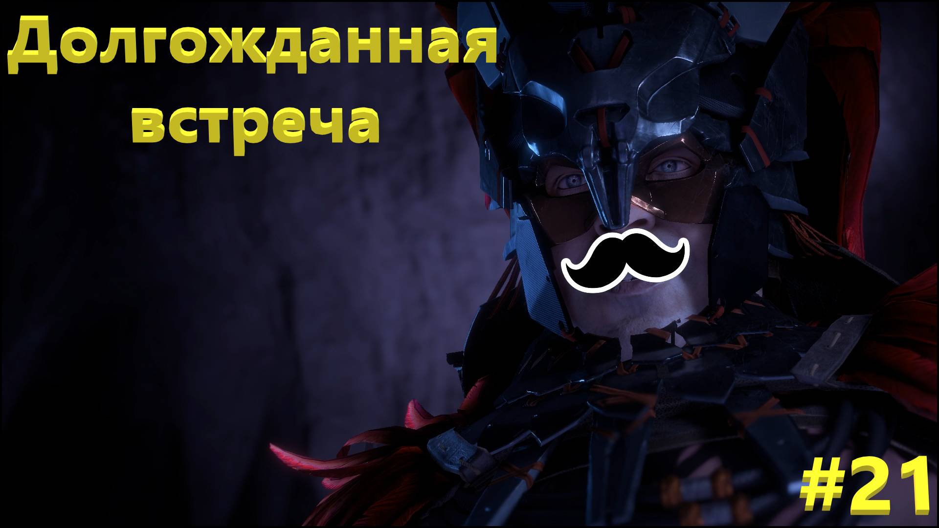 Horizon Zero Dawn Долгожданная Встреча #21