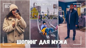 Лифт обрушился! | Шопинг для мужа ВЛОГ №3779  - 9.11.25