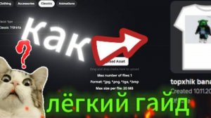 КАК создать ФУТБОЛКУ в Roblox? Создаем вещи в роблокс ! T-shirts , Pants , shirts