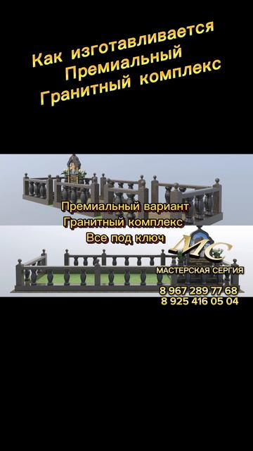 Как изготовили премиальный гранитный комплекс Э-200 из шоколадного дымовского гранита смотреть онлайн