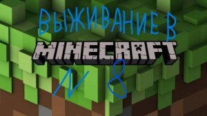 Выживание в Minecraft 1.19.2 №8