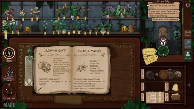 ЭЛИКСИР БЭЙЛОКА ► STRANGE HORTICULTURE Прохождение #7