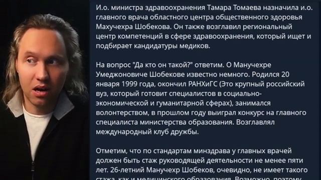 ⚡️ Главврачом Больницы Во Владимире Стал 26-Летний Махучехра Без Опыта Работы! смотреть онлайн