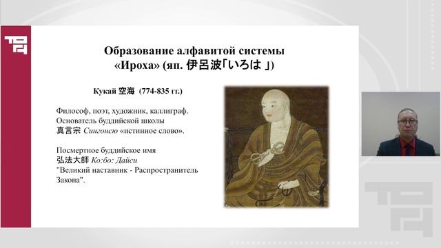 Письменность японского языка. Виды алфавитных систем японской письменности|Лектор - Стрельников И.А. смотреть онлайн