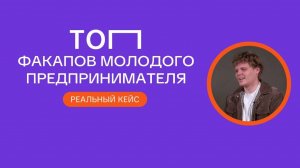 Топ-ошибки молодого основателя: чек-лист для будущих бизнесменов