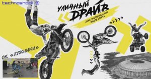 Уличный драйв. Экстремальные игры. 2. Драйв. Квадроцикл. Авто. Мото. Вело. Ролики. Экстрим. Спорт