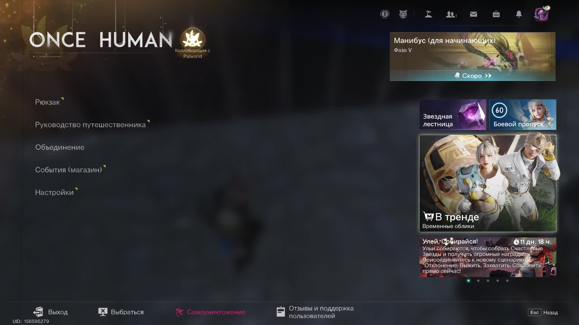 Пытаемся выжить в  Once Human