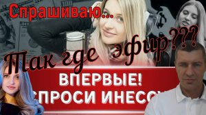 ЭТО ПОЛНЫЙ АБСУРД - спросить ИНЕССУ в век абсурда _А придется...