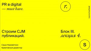 Блок III. Лекция 4. Строим СJМ публикаций.