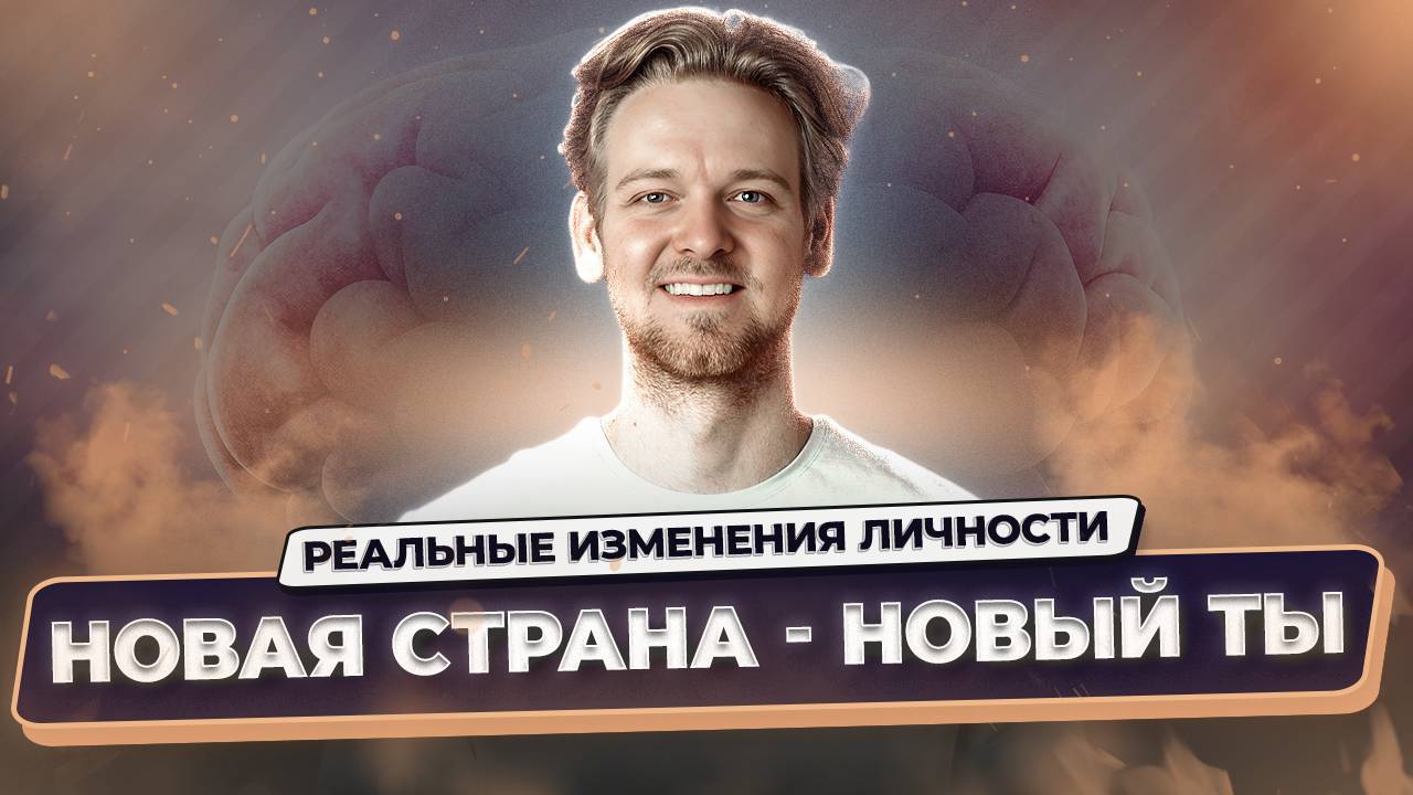 Как иммиграция меняет человека: психологический путь и личностный рост | Immigrantinlaw смотреть онлайн