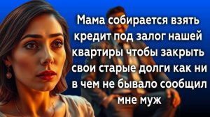 Истории из жизни|ВЗЯТЬ В КРЕДИТ?|Аудио рассказы|Аудиокниги слушать онлайн|Жизненные истории