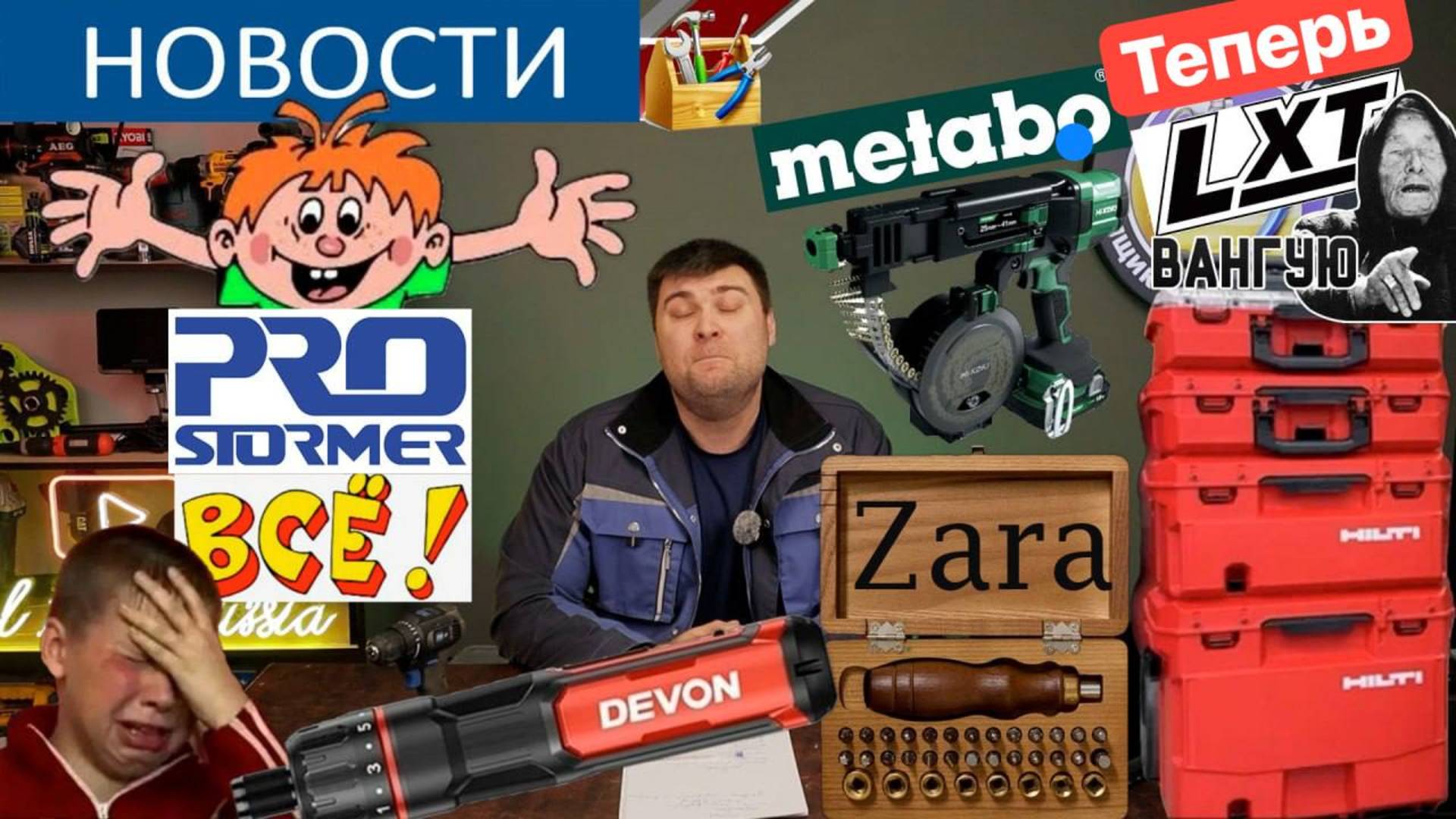 METABO на LXT? ProStormer ВСЁ? Топчик от DEVON HILTI BOSCH HIKOKI DeWaLT Milwaukee Ящик Новостей 10
