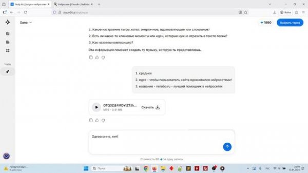Песня про Nerobo.ru готова! Хит! Слушаем песню, созданную нейросетью