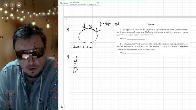Вариант №17 Вероятность (задания 4-5) из Ященко 36 вариантов 2026 ЕГЭ профиль по математике.