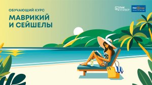 Маврикий. Новости направления и Shangri-La Le Touessrok 5*