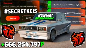 Все новые промокоды на деньги Блек Раша ‼️ секретные промокоды на машины кейсы и опыт Black Russia!