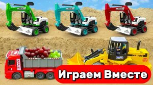 МУЛЬТИКИ ПРО МАШИНКИ ДЛЯ ДЕТЕЙ 🚚🚚 ИГРАЕМ ВМЕСТЕ В ИГРУШЕЧНЫЙ САМОСВАЛ И ЭКСКВАТОР