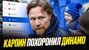 Карпин, беги! Так дальше нельзя