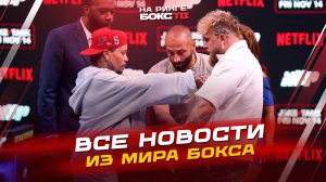 Новости бокса: отмена боя Пол-Дэвис; победы Ортиса и Сосулина