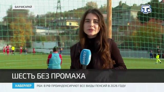 В Бахчисарае прошёл матч между футбольными командами «Кызылташ» и «Грифон-КФУ» смотреть онлайн