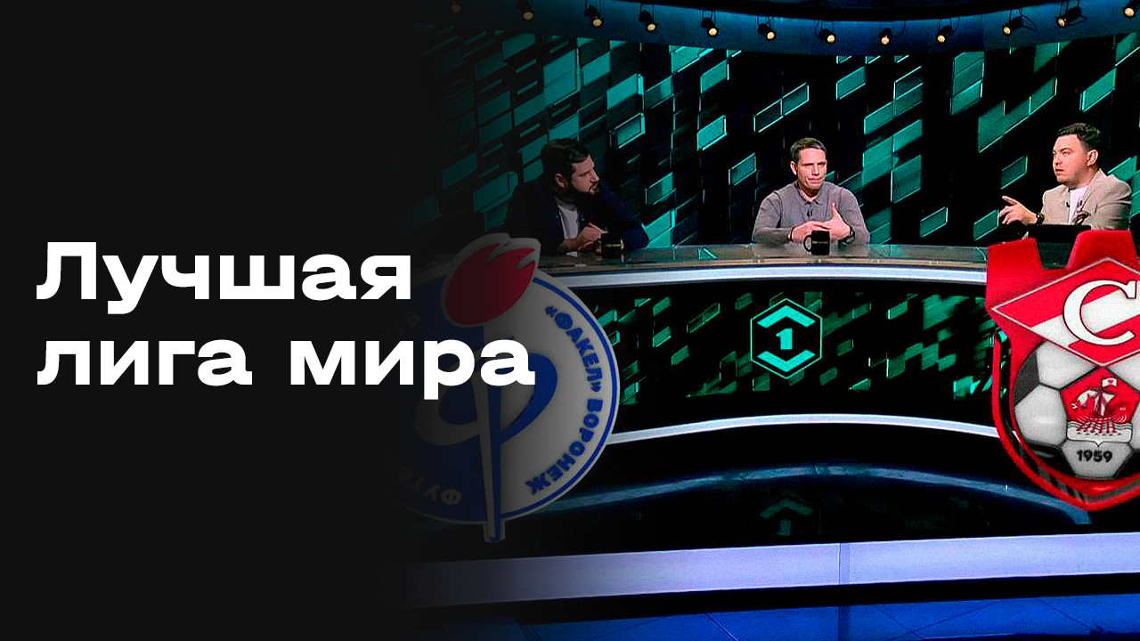 «Лучшая лига мира». Выпуск № 267 от 10.11.2025