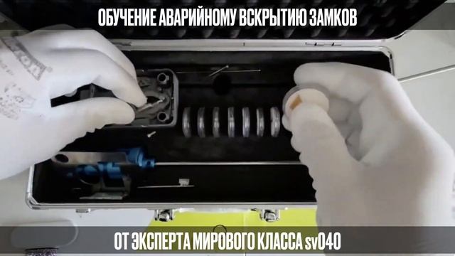 Аварийное вскрытие замков