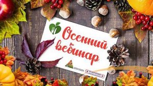 Вебинар «Пищевой статус» | НАДН