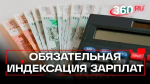 Госдума берется за кошельки: что изменит закон об обязательной индексации зарплат?