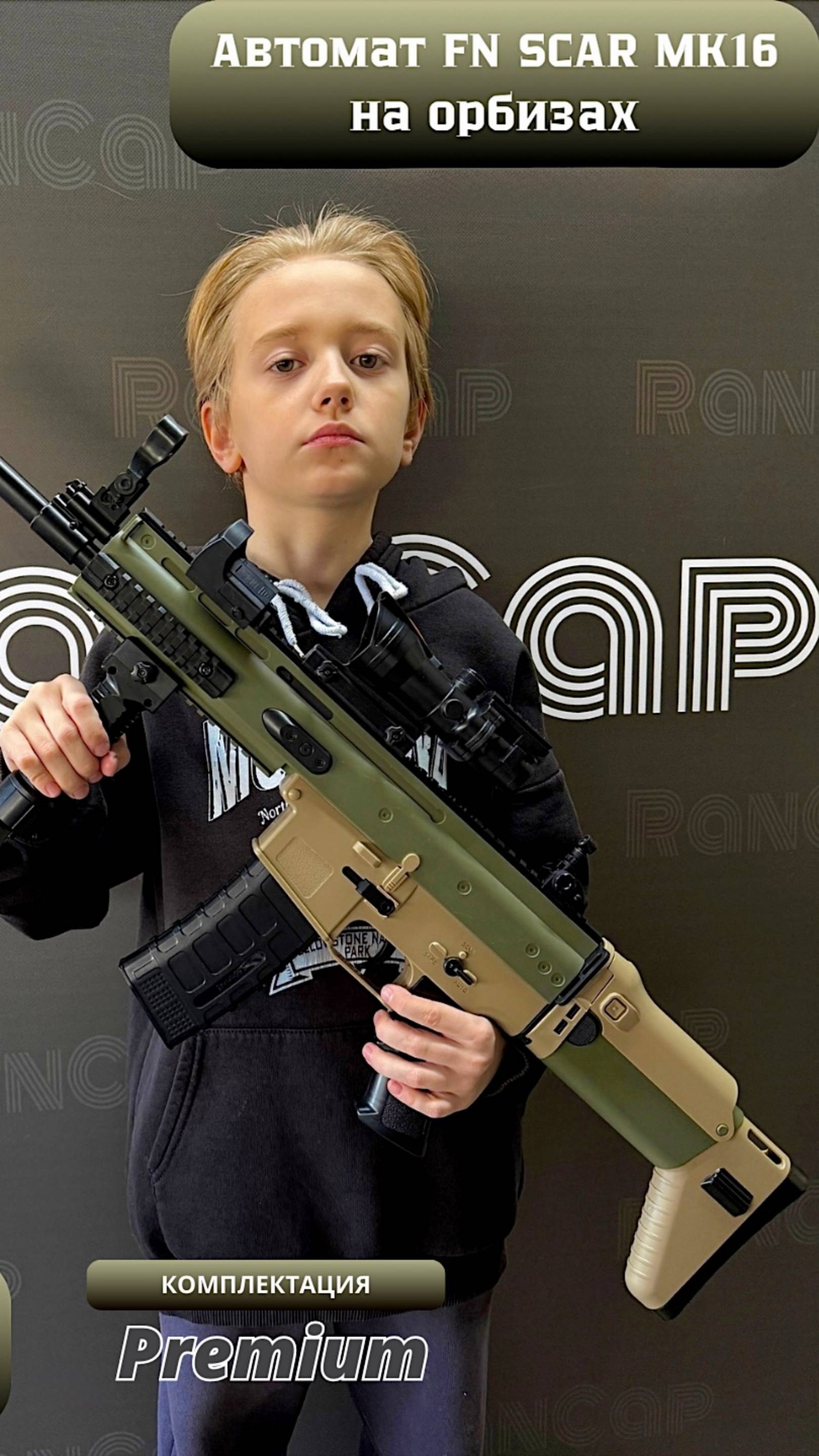 Игрушечный автомат на орбизах FN SCAR MK16 с аккумулятором