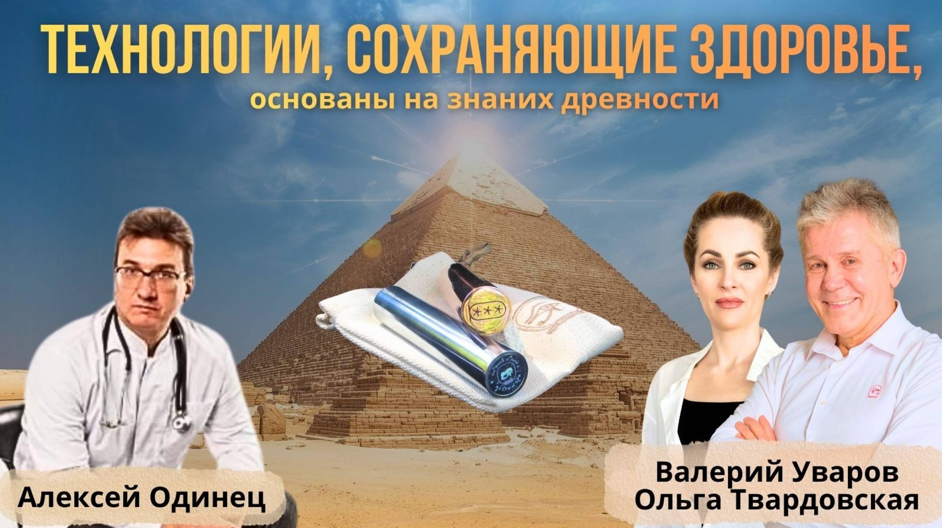 В здоровом теле - здоровый Дух! Технологии древности для здоровья смотреть онлайн