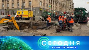 «Сегодня в Санкт-Петербурге»: 10 ноября 2025 года