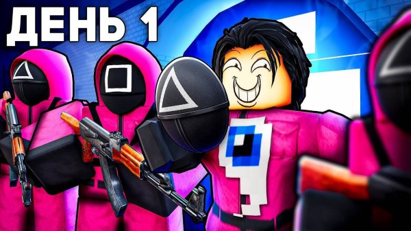 Зря Мы Устроились Работать на ИГРУ В КАЛЬМАРА в Роблокс..